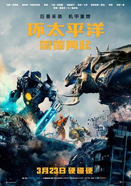 电影《唐人街探案3》海报